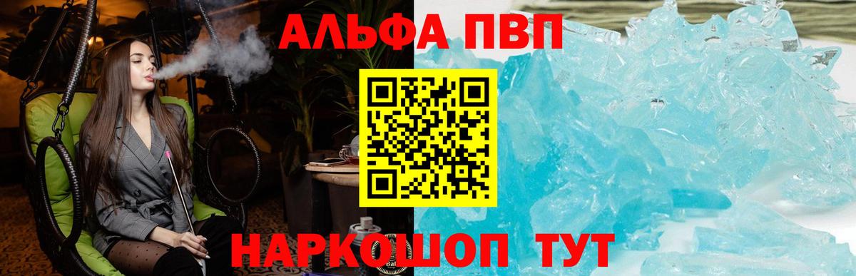 Alpha PVP  как найти наркотики  Урай  Вход с VPN  Alfa_PVP кристаллы  A-PVP Соль 