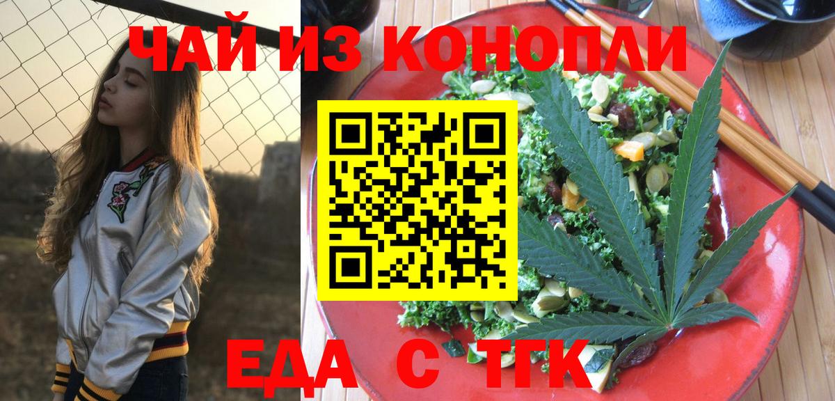 Еда ТГК конопля Урай