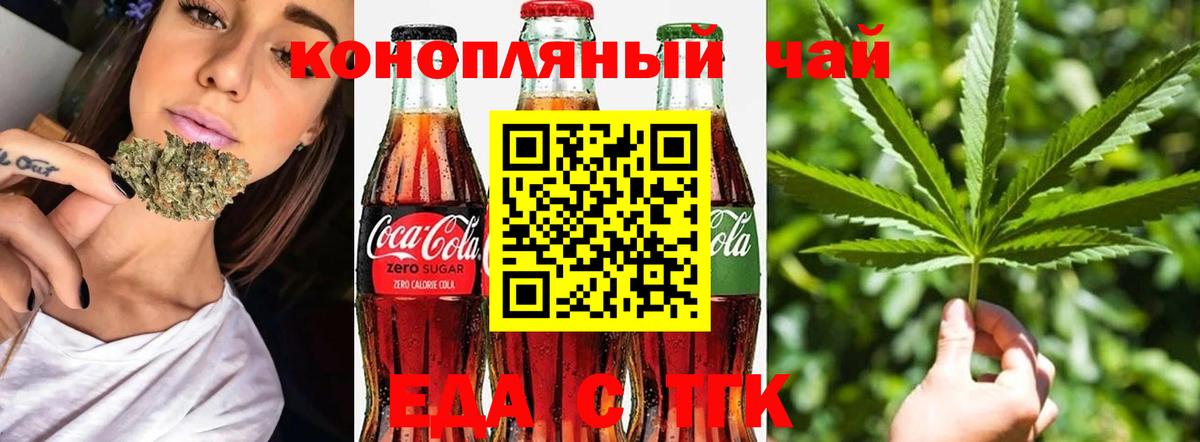 Еда ТГК марихуана  Вход с VPN  Урай 