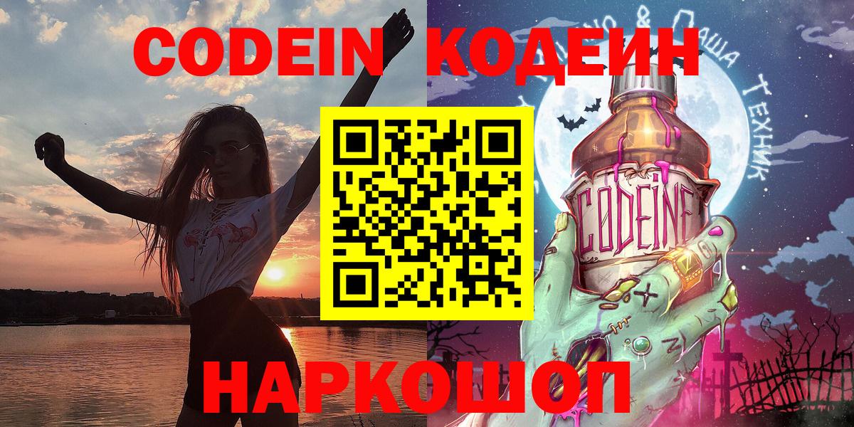 Урай  Кодеиновый сироп Lean Purple Drank  Codein Purple Drank  Вход с VPN 