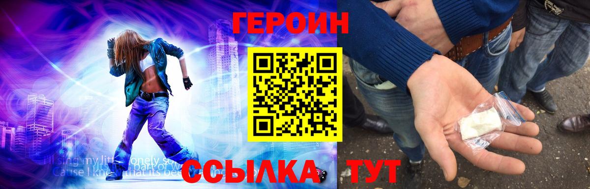 ГЕРОИН  Героин герыч  Вход с VPN  Урай 