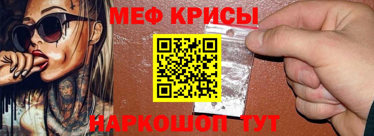 Меф мяу мяу Урай